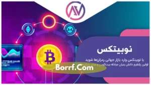 Screenshot of Nobitex App Download_Borrf.Com